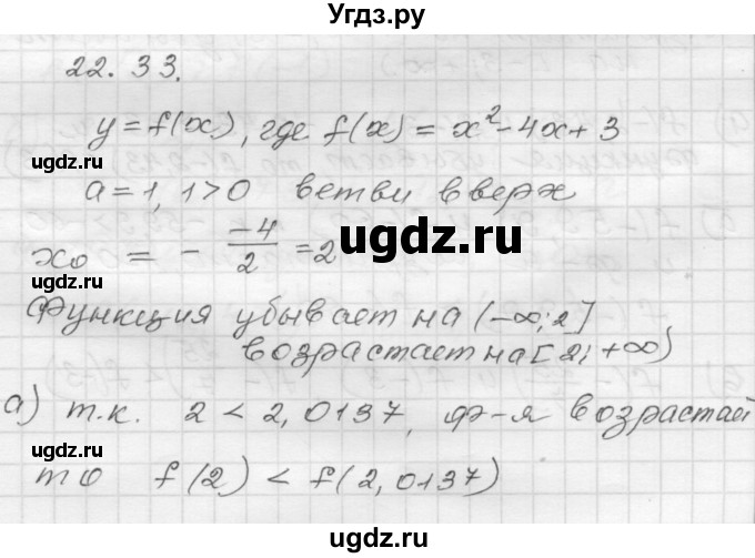 ГДЗ (Решебник №1 к задачнику 2015) по алгебре 8 класс (Учебник, Задачник) Мордкович А.Г. / §22 / 22.33