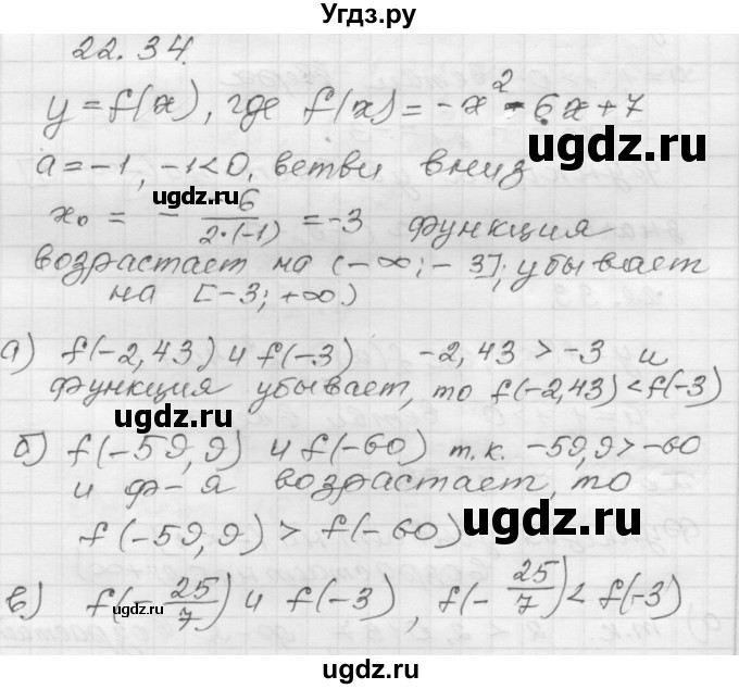 ГДЗ (Решебник №1 к задачнику 2015) по алгебре 8 класс (Учебник, Задачник) Мордкович А.Г. / §22 / 22.34