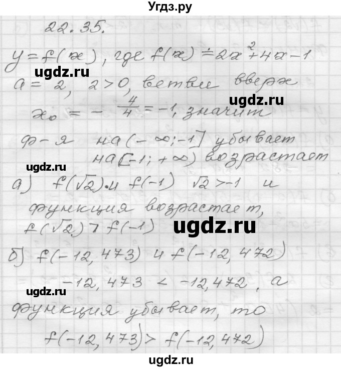 ГДЗ (Решебник №1 к задачнику 2015) по алгебре 8 класс (Учебник, Задачник) Мордкович А.Г. / §22 / 22.35