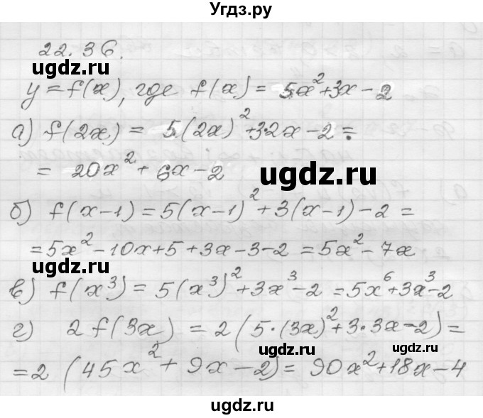 ГДЗ (Решебник №1 к задачнику 2015) по алгебре 8 класс (Учебник, Задачник) Мордкович А.Г. / §22 / 22.36