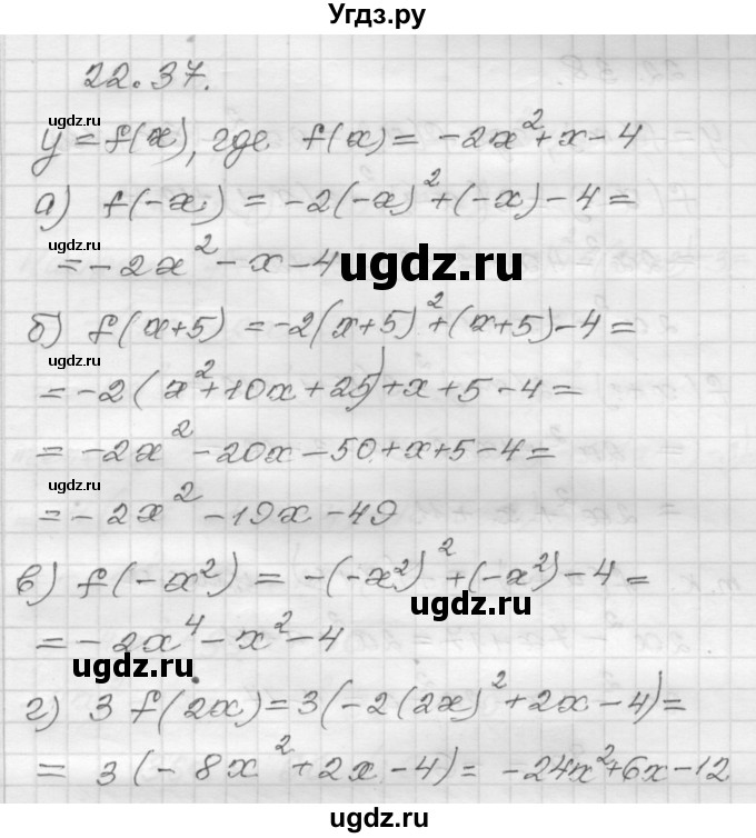 ГДЗ (Решебник №1 к задачнику 2015) по алгебре 8 класс (Учебник, Задачник) Мордкович А.Г. / §22 / 22.37
