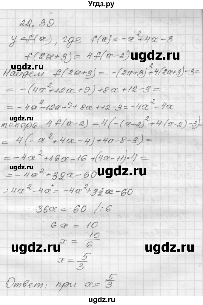 ГДЗ (Решебник №1 к задачнику 2015) по алгебре 8 класс (Учебник, Задачник) Мордкович А.Г. / §22 / 22.39
