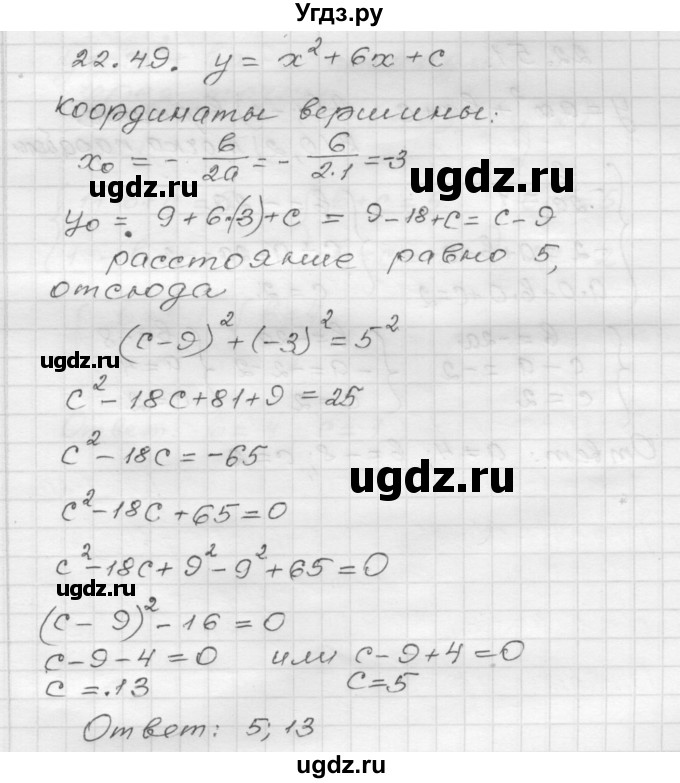 ГДЗ (Решебник №1 к задачнику 2015) по алгебре 8 класс (Учебник, Задачник) Мордкович А.Г. / §22 / 22.49