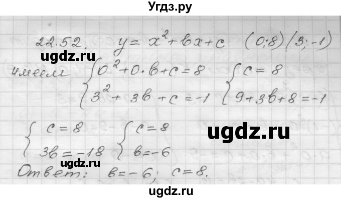 ГДЗ (Решебник №1 к задачнику 2015) по алгебре 8 класс (Учебник, Задачник) Мордкович А.Г. / §22 / 22.52