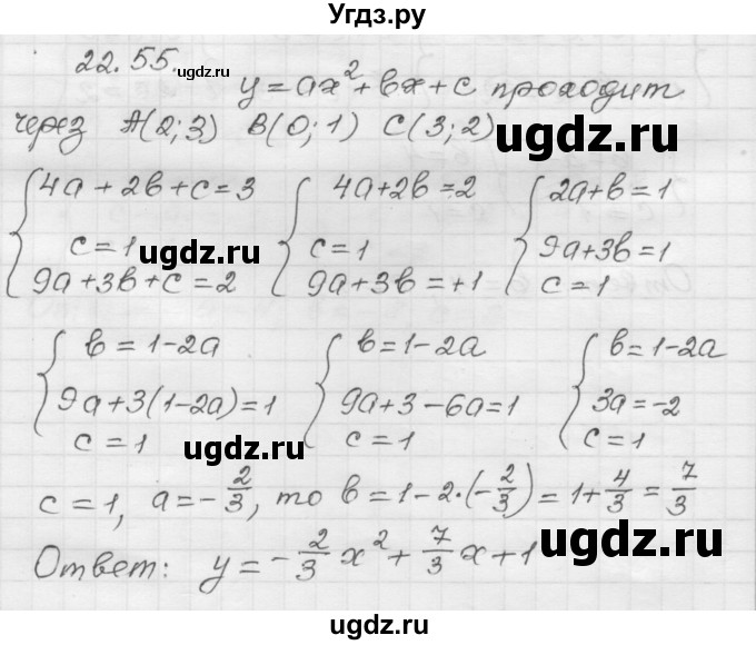 ГДЗ (Решебник №1 к задачнику 2015) по алгебре 8 класс (Учебник, Задачник) Мордкович А.Г. / §22 / 22.55