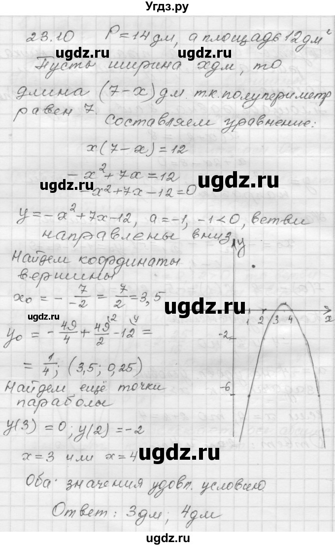ГДЗ (Решебник №1 к задачнику 2015) по алгебре 8 класс (Учебник, Задачник) Мордкович А.Г. / §23 / 23.10