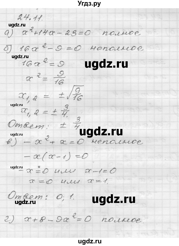 ГДЗ (Решебник №1 к задачнику 2015) по алгебре 8 класс (Учебник, Задачник) Мордкович А.Г. / §24 / 24.11