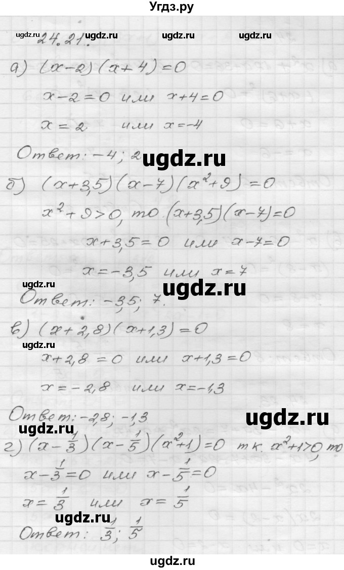 ГДЗ (Решебник №1 к задачнику 2015) по алгебре 8 класс (Учебник, Задачник) Мордкович А.Г. / §24 / 24.21