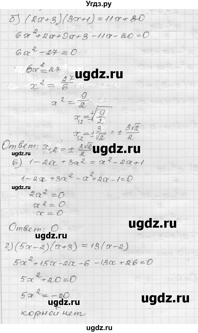 ГДЗ (Решебник №1 к задачнику 2015) по алгебре 8 класс (Учебник, Задачник) Мордкович А.Г. / §24 / 24.23(продолжение 2)