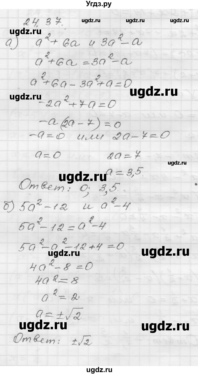 ГДЗ (Решебник №1 к задачнику 2015) по алгебре 8 класс (Учебник, Задачник) Мордкович А.Г. / §24 / 24.37