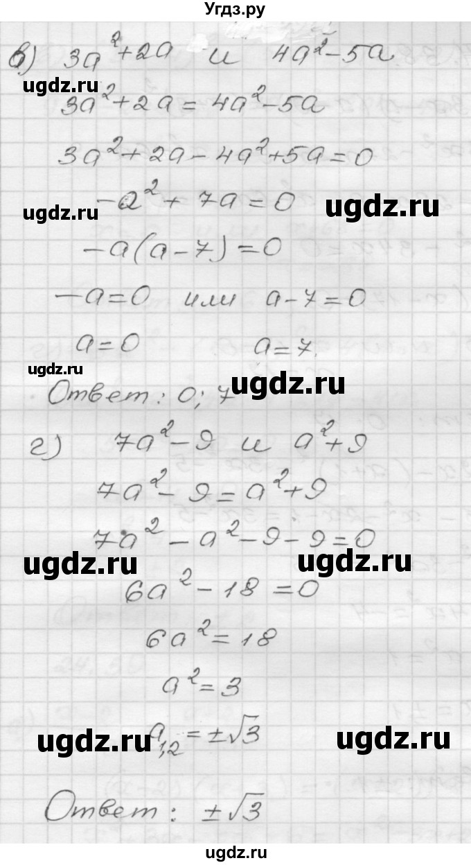 ГДЗ (Решебник №1 к задачнику 2015) по алгебре 8 класс (Учебник, Задачник) Мордкович А.Г. / §24 / 24.37(продолжение 2)