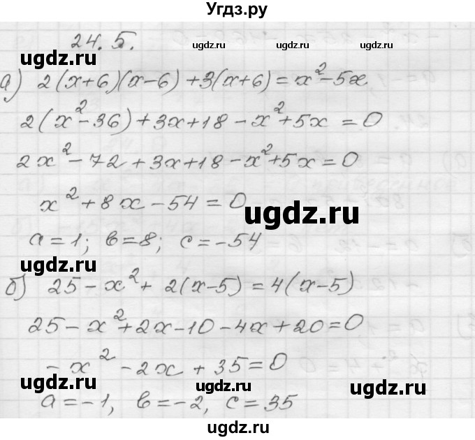 ГДЗ (Решебник №1 к задачнику 2015) по алгебре 8 класс (Учебник, Задачник) Мордкович А.Г. / §24 / 24.5