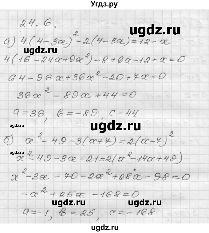 ГДЗ (Решебник №1 к задачнику 2015) по алгебре 8 класс (Учебник, Задачник) Мордкович А.Г. / §24 / 24.6