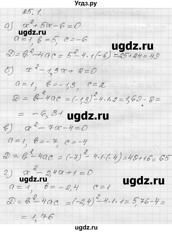 ГДЗ (Решебник №1 к задачнику 2015) по алгебре 8 класс (Учебник, Задачник) Мордкович А.Г. / §25 / 25.1