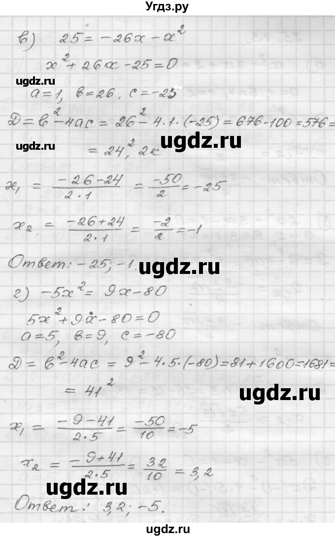 ГДЗ (Решебник №1 к задачнику 2015) по алгебре 8 класс (Учебник, Задачник) Мордкович А.Г. / §25 / 25.12(продолжение 2)
