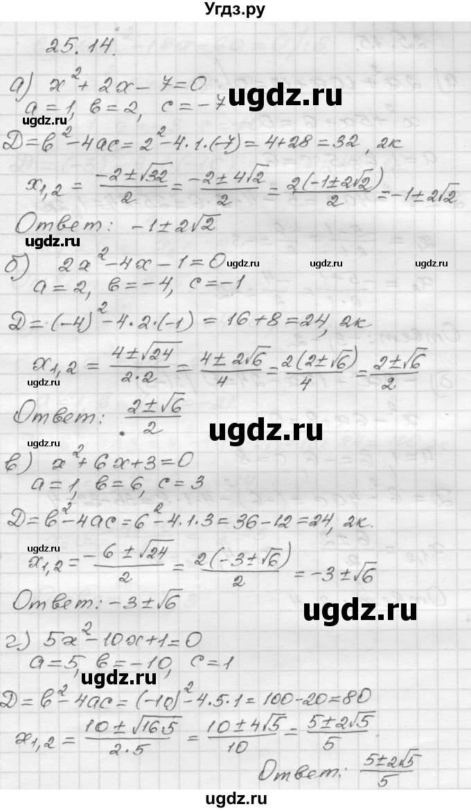 ГДЗ (Решебник №1 к задачнику 2015) по алгебре 8 класс (Учебник, Задачник) Мордкович А.Г. / §25 / 25.14
