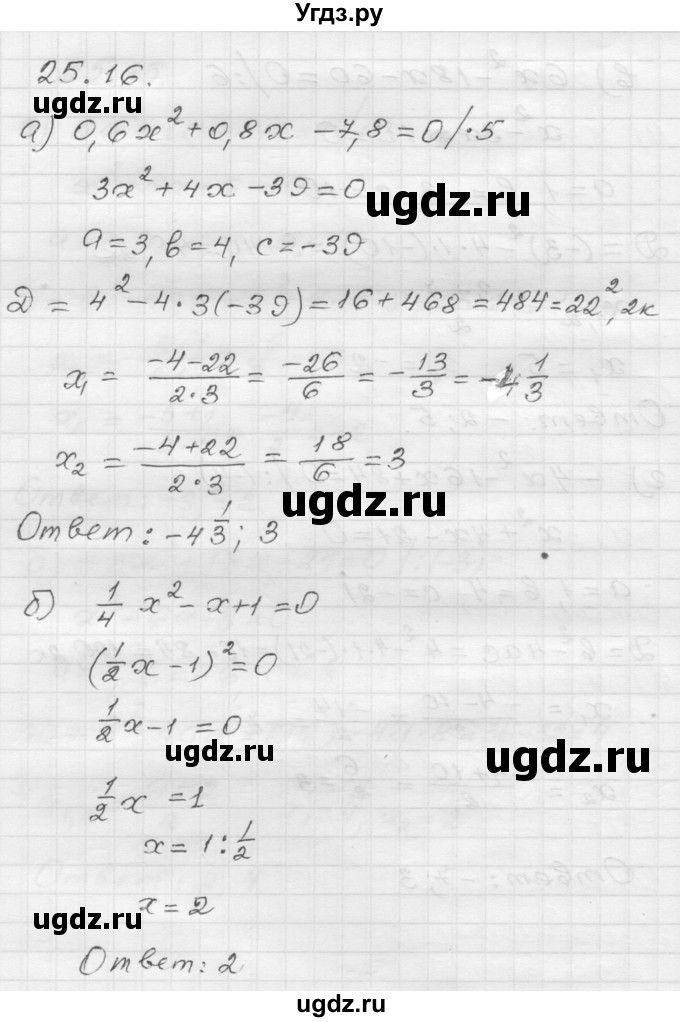 ГДЗ (Решебник №1 к задачнику 2015) по алгебре 8 класс (Учебник, Задачник) Мордкович А.Г. / §25 / 25.16
