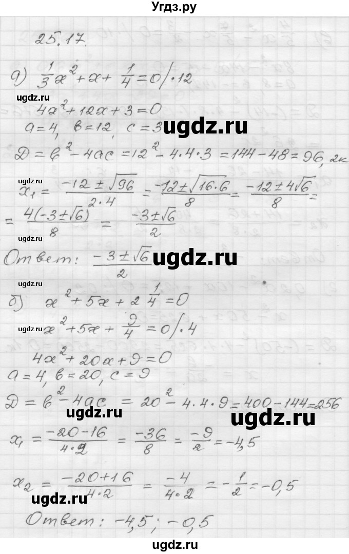 ГДЗ (Решебник №1 к задачнику 2015) по алгебре 8 класс (Учебник, Задачник) Мордкович А.Г. / §25 / 25.17