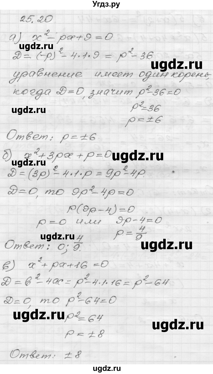 ГДЗ (Решебник №1 к задачнику 2015) по алгебре 8 класс (Учебник, Задачник) Мордкович А.Г. / §25 / 25.20