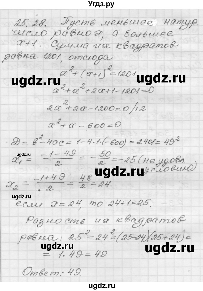 ГДЗ (Решебник №1 к задачнику 2015) по алгебре 8 класс (Учебник, Задачник) Мордкович А.Г. / §25 / 25.28