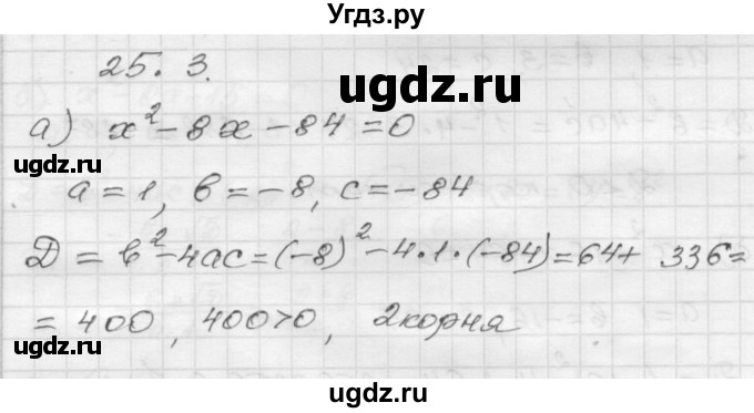 ГДЗ (Решебник №1 к задачнику 2015) по алгебре 8 класс (Учебник, Задачник) Мордкович А.Г. / §25 / 25.3
