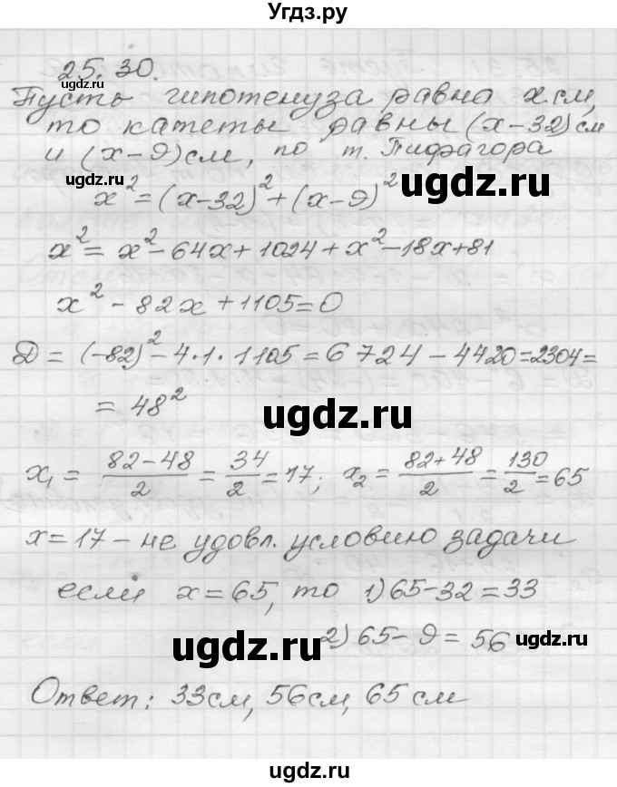 ГДЗ (Решебник №1 к задачнику 2015) по алгебре 8 класс (Учебник, Задачник) Мордкович А.Г. / §25 / 25.30