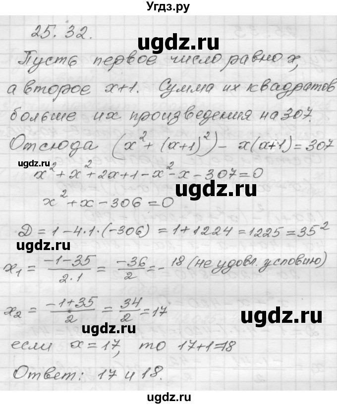 ГДЗ (Решебник №1 к задачнику 2015) по алгебре 8 класс (Учебник, Задачник) Мордкович А.Г. / §25 / 25.32