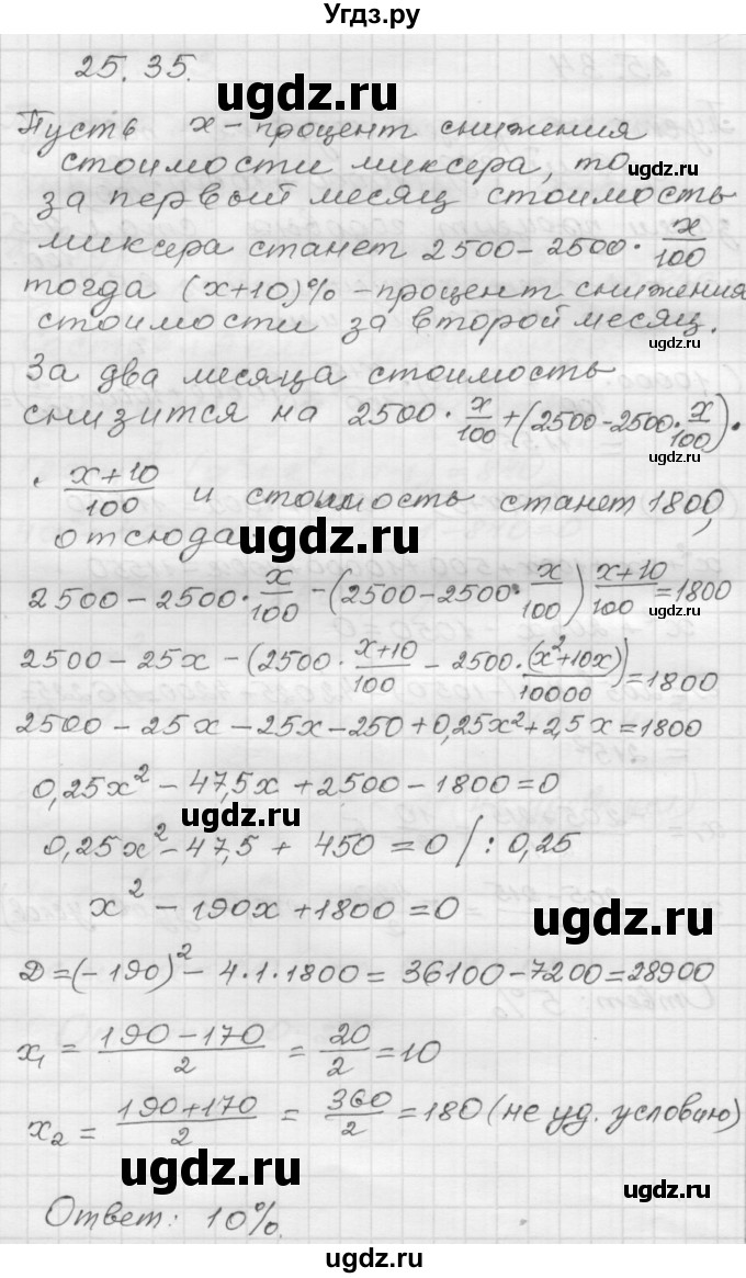 ГДЗ (Решебник №1 к задачнику 2015) по алгебре 8 класс (Учебник, Задачник) Мордкович А.Г. / §25 / 25.35
