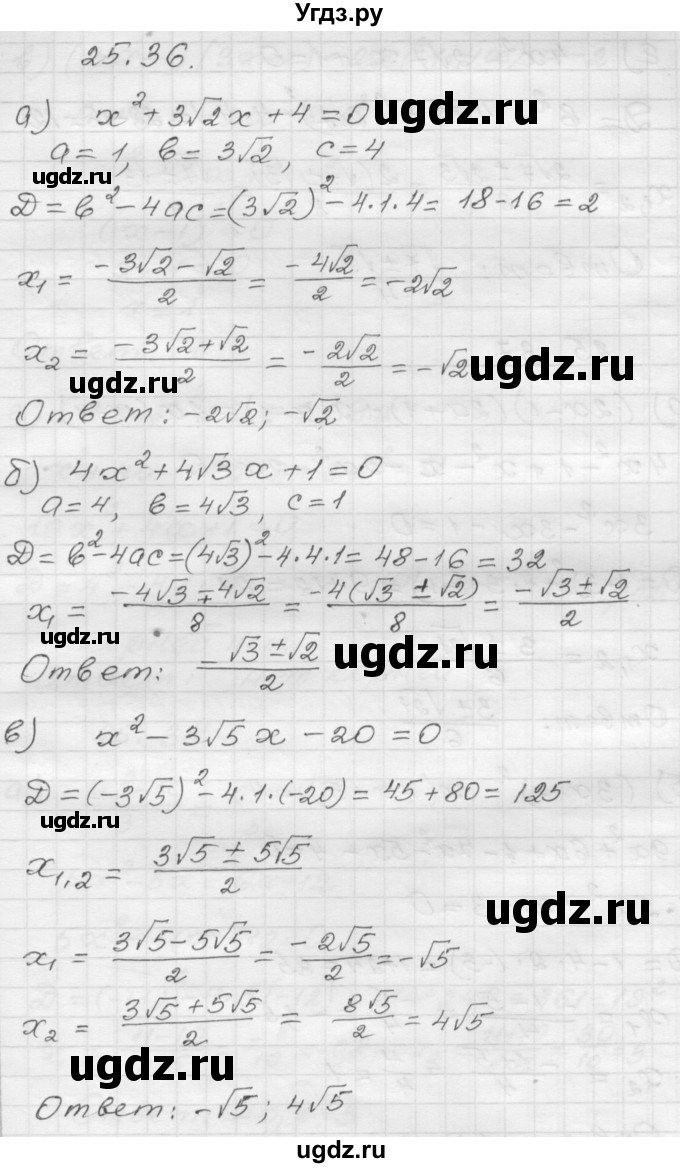 ГДЗ (Решебник №1 к задачнику 2015) по алгебре 8 класс (Учебник, Задачник) Мордкович А.Г. / §25 / 25.36