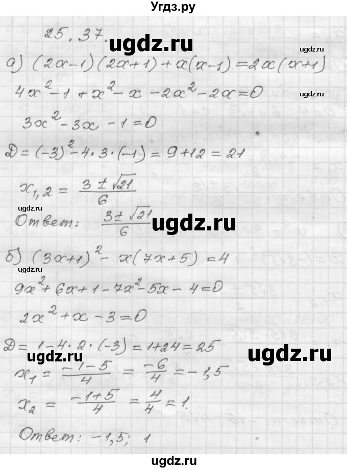 ГДЗ (Решебник №1 к задачнику 2015) по алгебре 8 класс (Учебник, Задачник) Мордкович А.Г. / §25 / 25.37