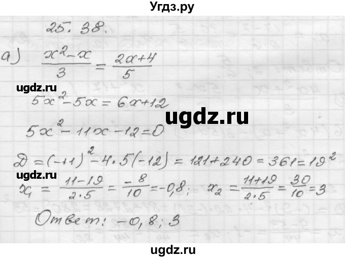 ГДЗ (Решебник №1 к задачнику 2015) по алгебре 8 класс (Учебник, Задачник) Мордкович А.Г. / §25 / 25.38