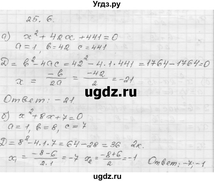 ГДЗ (Решебник №1 к задачнику 2015) по алгебре 8 класс (Учебник, Задачник) Мордкович А.Г. / §25 / 25.6