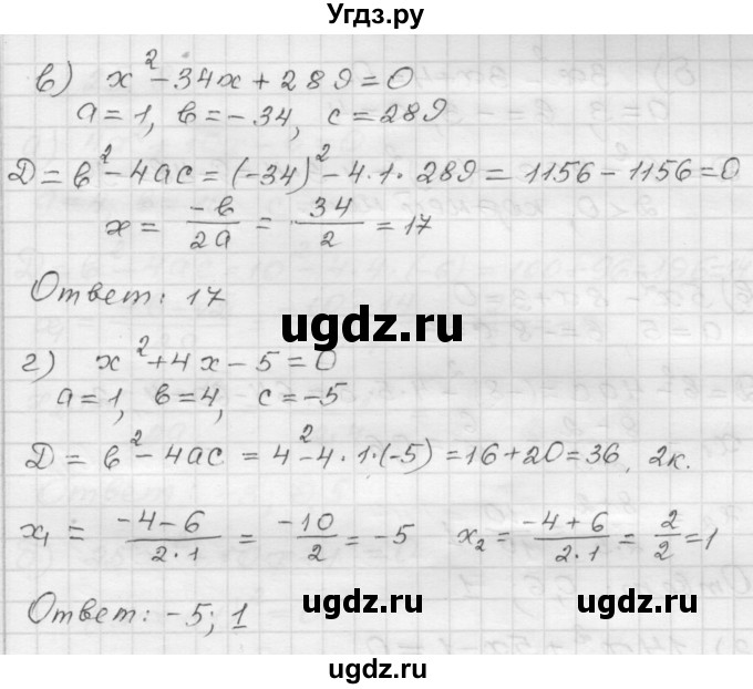 ГДЗ (Решебник №1 к задачнику 2015) по алгебре 8 класс (Учебник, Задачник) Мордкович А.Г. / §25 / 25.6(продолжение 2)