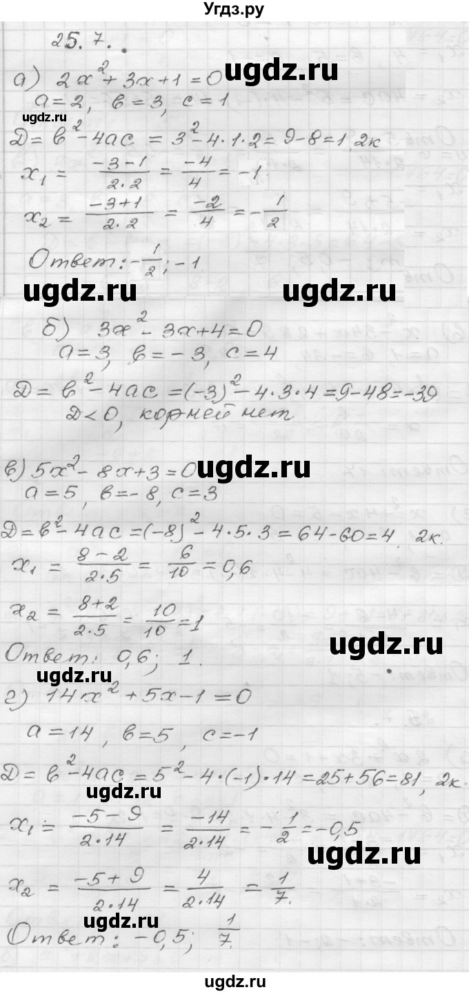 ГДЗ (Решебник №1 к задачнику 2015) по алгебре 8 класс (Учебник, Задачник) Мордкович А.Г. / §25 / 25.7