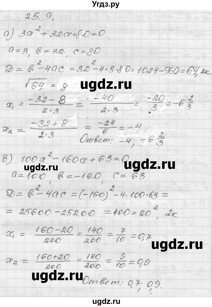 ГДЗ (Решебник №1 к задачнику 2015) по алгебре 8 класс (Учебник, Задачник) Мордкович А.Г. / §25 / 25.9
