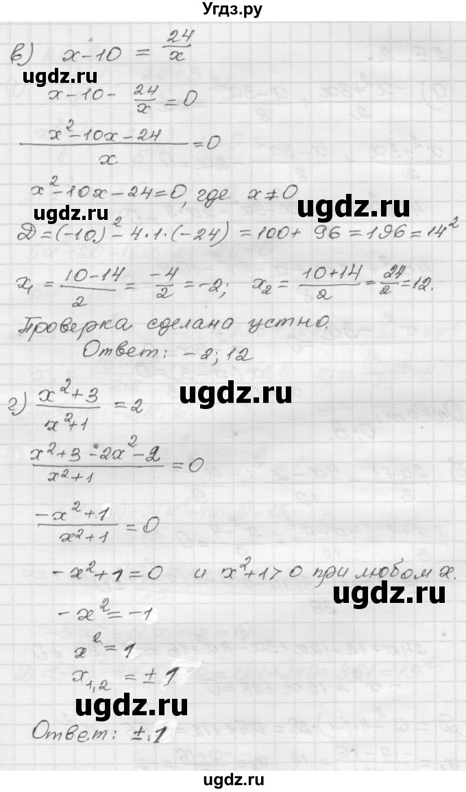ГДЗ (Решебник №1 к задачнику 2015) по алгебре 8 класс (Учебник, Задачник) Мордкович А.Г. / §26 / 26.1(продолжение 2)