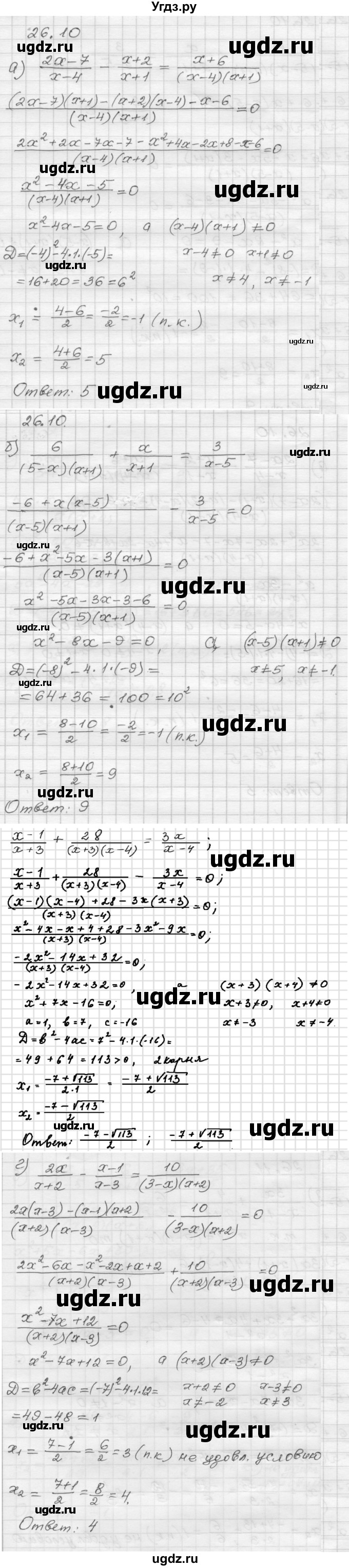 ГДЗ (Решебник №1 к задачнику 2015) по алгебре 8 класс (Учебник, Задачник) Мордкович А.Г. / §26 / 26.10