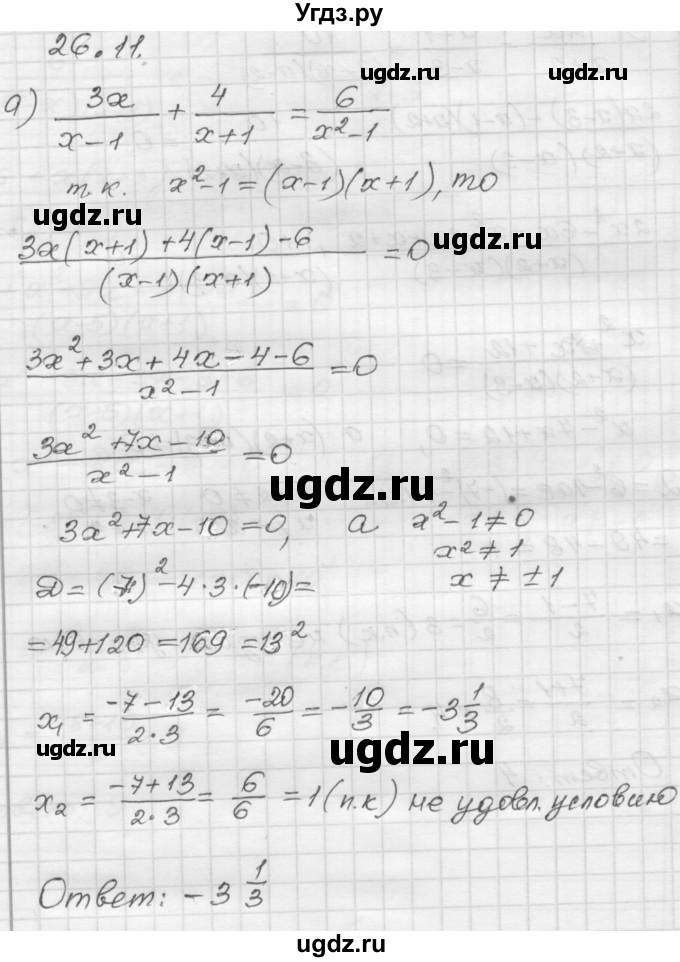 ГДЗ (Решебник №1 к задачнику 2015) по алгебре 8 класс (Учебник, Задачник) Мордкович А.Г. / §26 / 26.11