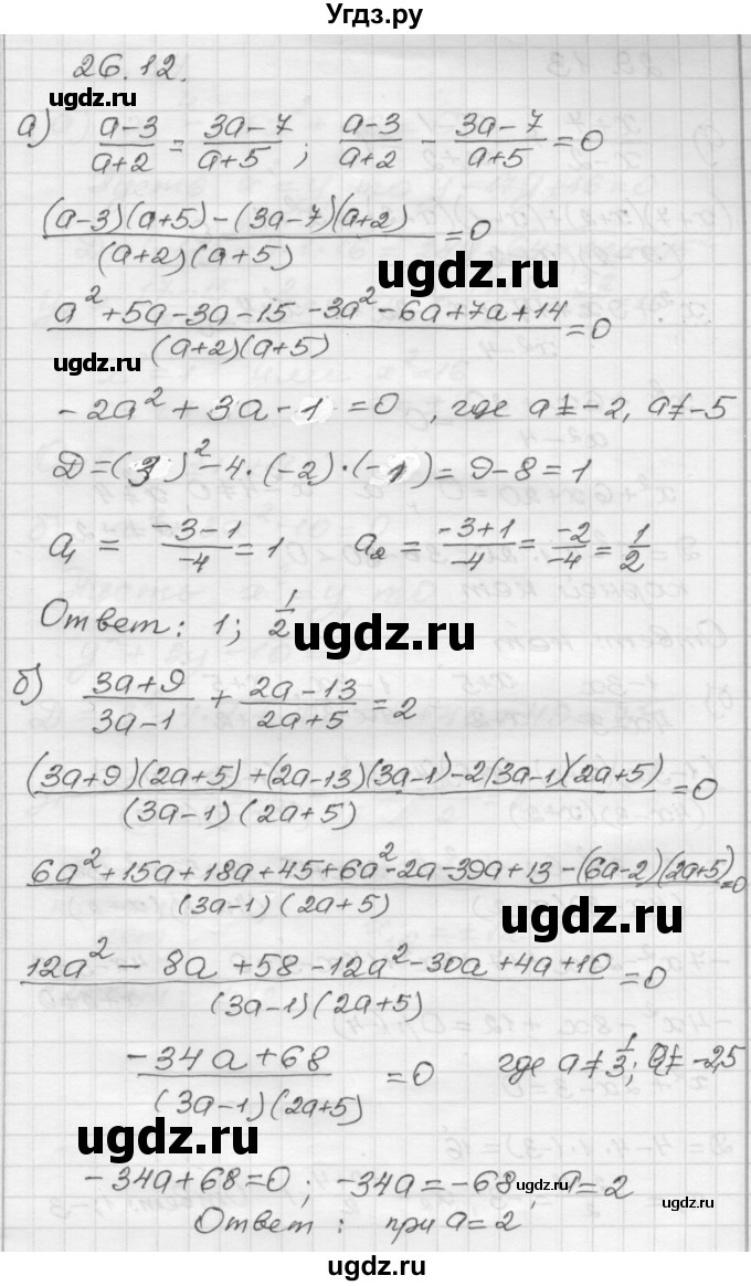 ГДЗ (Решебник №1 к задачнику 2015) по алгебре 8 класс (Учебник, Задачник) Мордкович А.Г. / §26 / 26.12