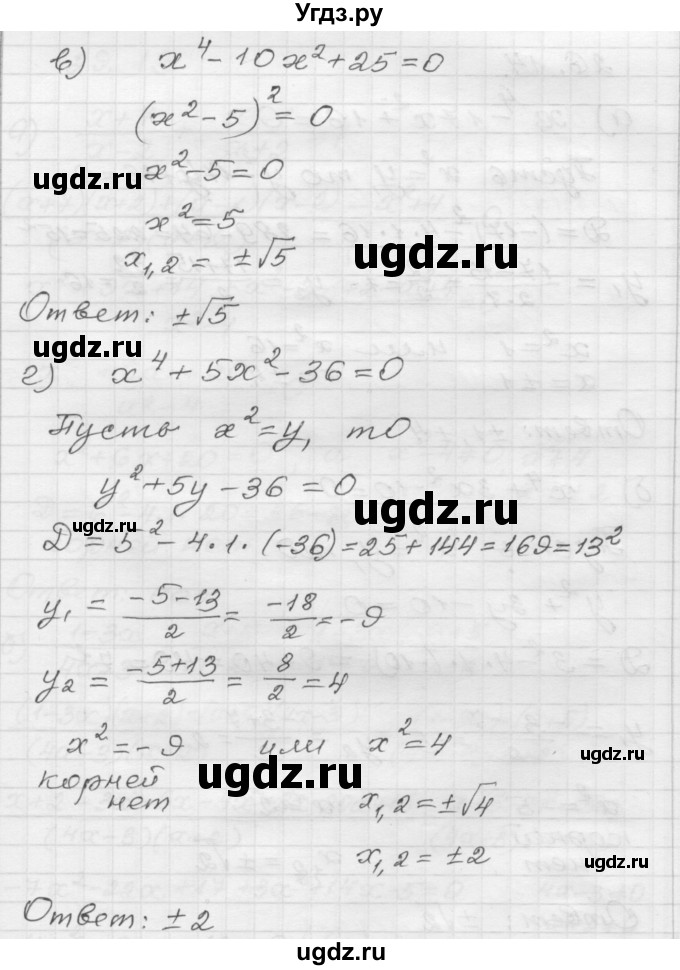 ГДЗ (Решебник №1 к задачнику 2015) по алгебре 8 класс (Учебник, Задачник) Мордкович А.Г. / §26 / 26.14(продолжение 2)