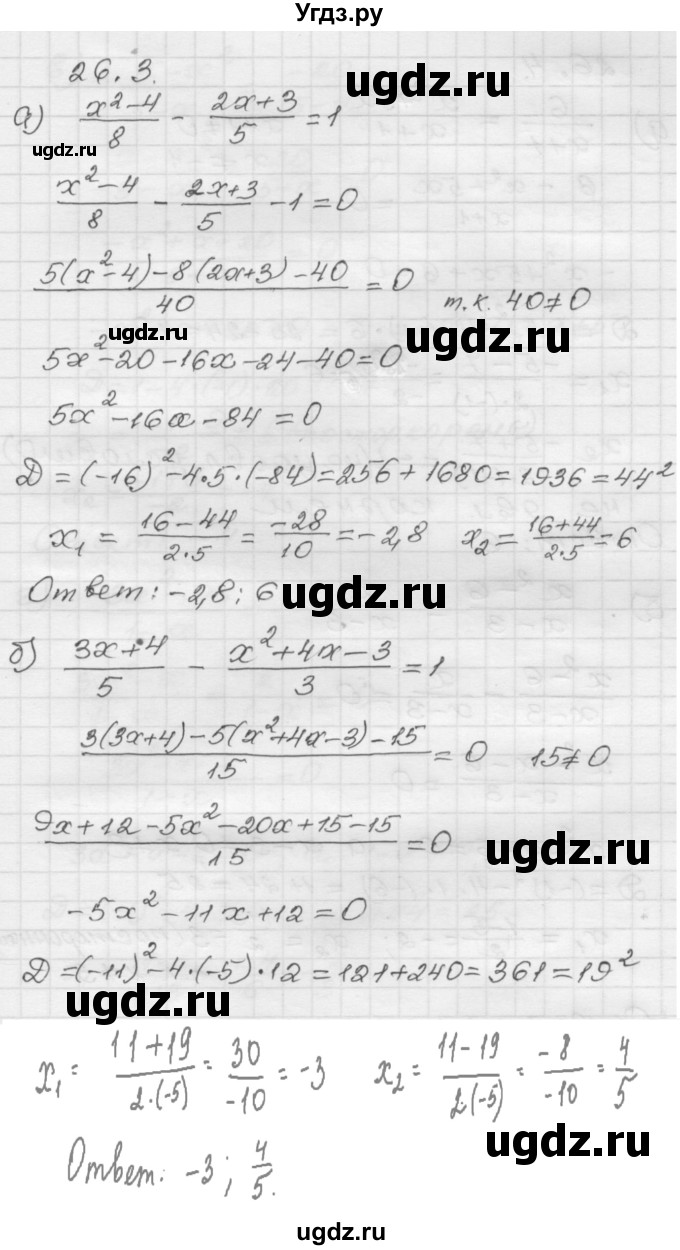ГДЗ (Решебник №1 к задачнику 2015) по алгебре 8 класс (Учебник, Задачник) Мордкович А.Г. / §26 / 26.3