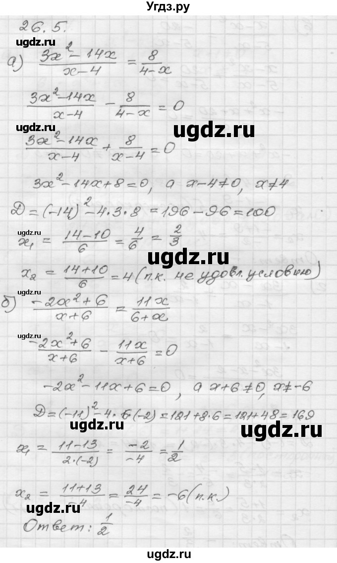 ГДЗ (Решебник №1 к задачнику 2015) по алгебре 8 класс (Учебник, Задачник) Мордкович А.Г. / §26 / 26.5
