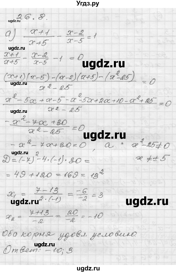 ГДЗ (Решебник №1 к задачнику 2015) по алгебре 8 класс (Учебник, Задачник) Мордкович А.Г. / §26 / 26.8