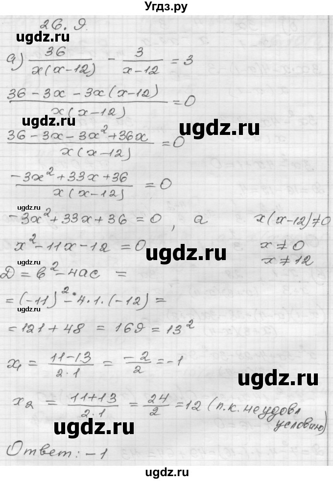 ГДЗ (Решебник №1 к задачнику 2015) по алгебре 8 класс (Учебник, Задачник) Мордкович А.Г. / §26 / 26.9