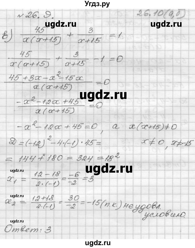 ГДЗ (Решебник №1 к задачнику 2015) по алгебре 8 класс (Учебник, Задачник) Мордкович А.Г. / §26 / 26.9(продолжение 3)