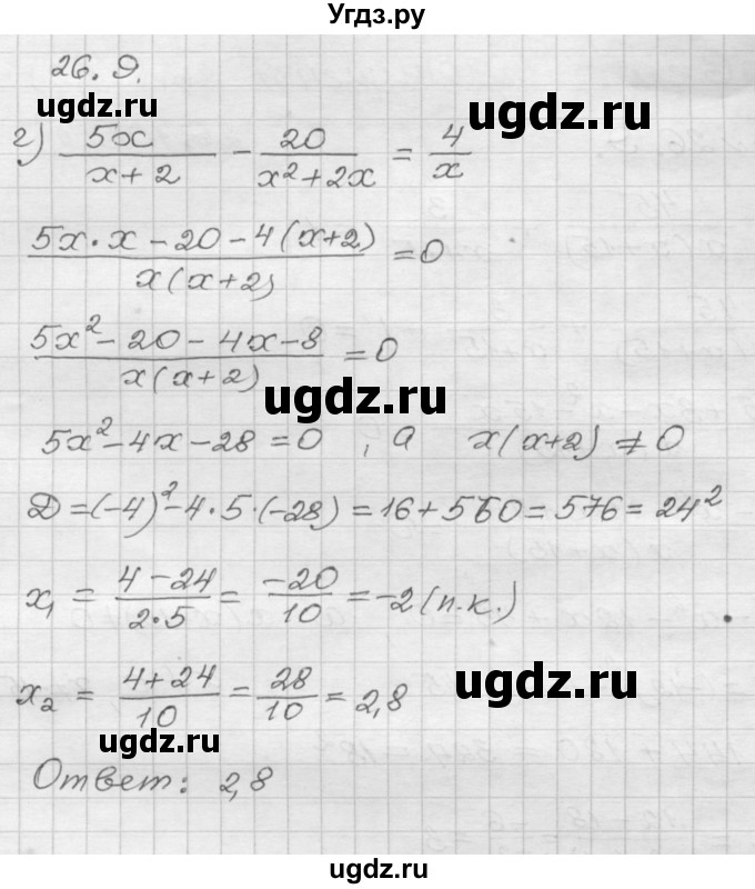 ГДЗ (Решебник №1 к задачнику 2015) по алгебре 8 класс (Учебник, Задачник) Мордкович А.Г. / §26 / 26.9(продолжение 4)