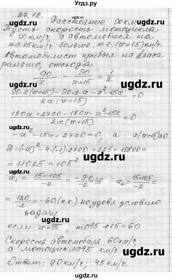 ГДЗ (Решебник №1 к задачнику 2015) по алгебре 8 класс (Учебник, Задачник) Мордкович А.Г. / §27 / 27.12