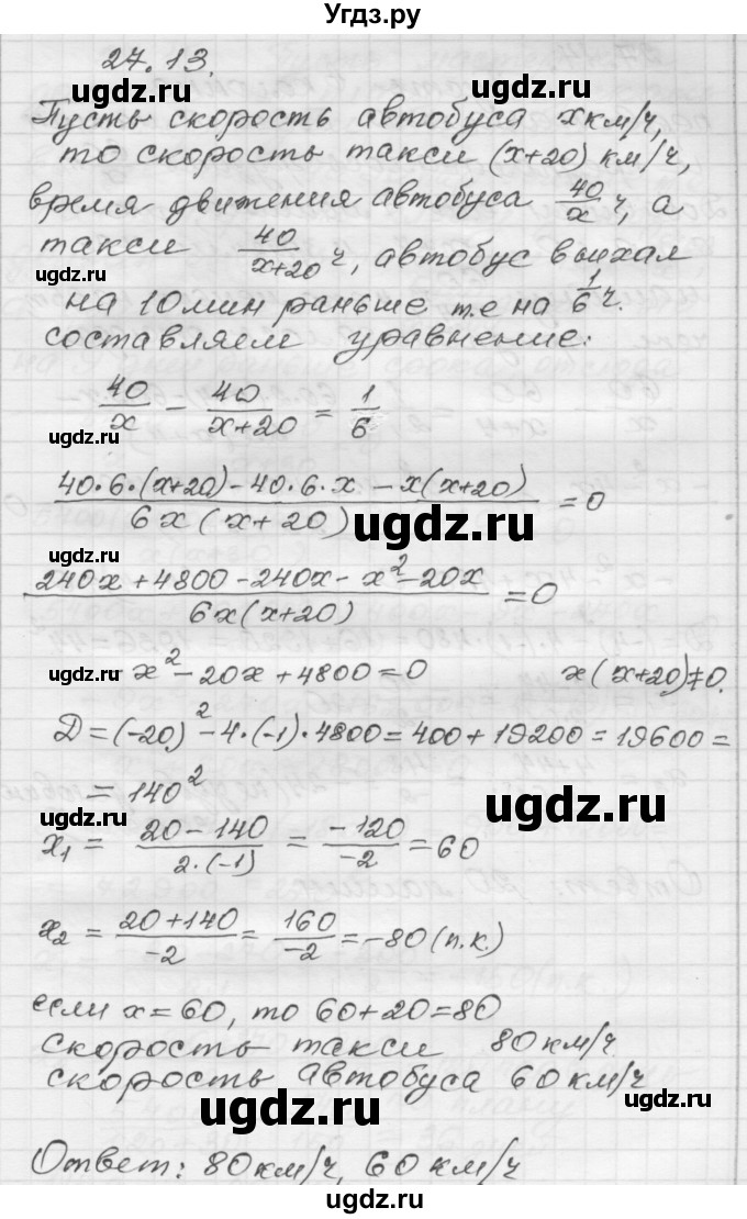 ГДЗ (Решебник №1 к задачнику 2015) по алгебре 8 класс (Учебник, Задачник) Мордкович А.Г. / §27 / 27.13