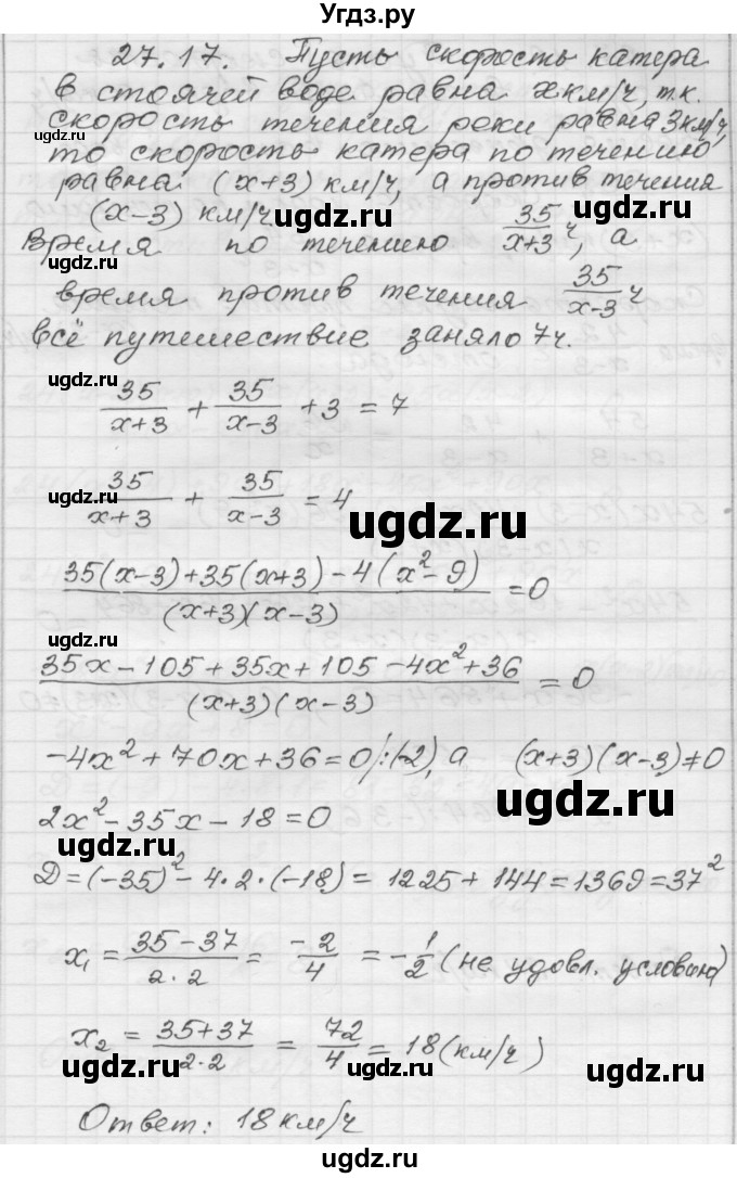 ГДЗ (Решебник №1 к задачнику 2015) по алгебре 8 класс (Учебник, Задачник) Мордкович А.Г. / §27 / 27.17