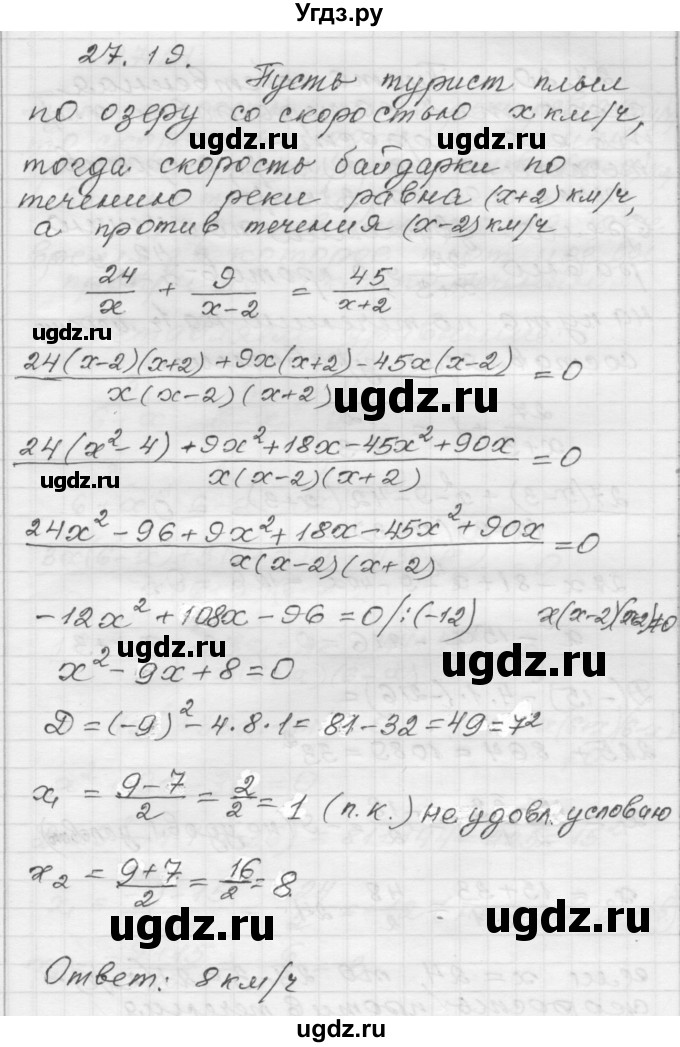 ГДЗ (Решебник №1 к задачнику 2015) по алгебре 8 класс (Учебник, Задачник) Мордкович А.Г. / §27 / 27.19